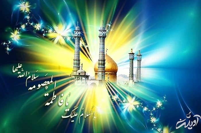 پیامک ولادت حضرت معصومه حضرت معصومه (ص)